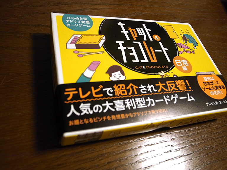 キャット&チョコレート 日常編 (Cat&chocolate) カードゲーム